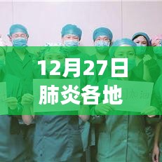 全球疫情实时数据更新,肺炎防控进展及各地最新动态