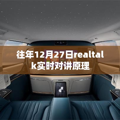 Realtalk实时对讲原理详解