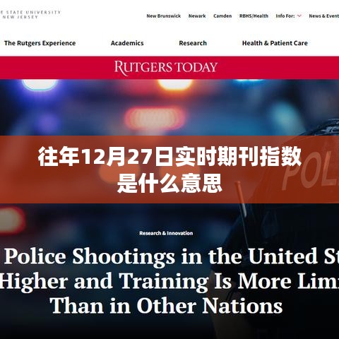 往年同期期刊指数解析,洞悉实时期刊影响力