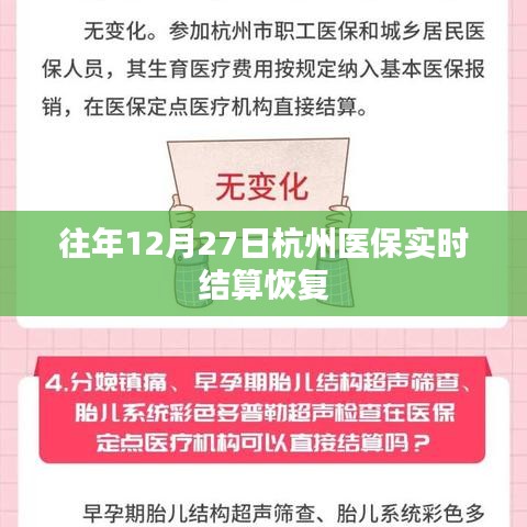 杭州医保实时结算恢复时间揭晓
