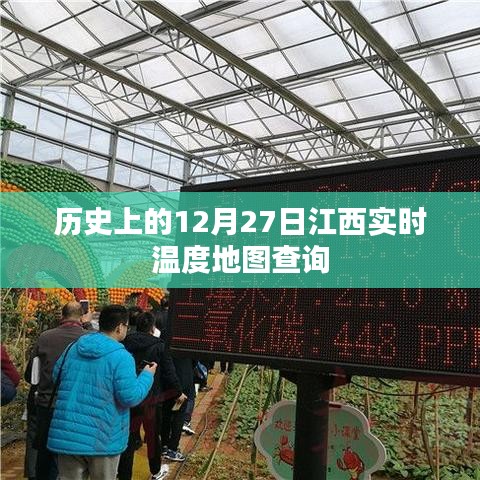 江西实时温度地图,历史温度查询与天气地图导航