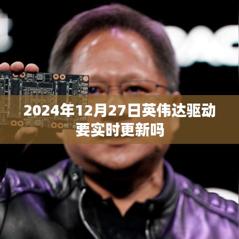 英伟达驱动实时更新通知，关注未来驱动动态