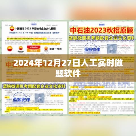 实时做题软件，助力高效学习，轻松备战考试