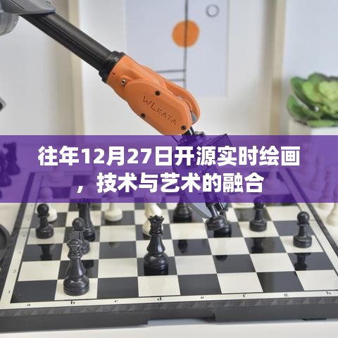 技术与艺术的完美融合,实时绘画开源盛会