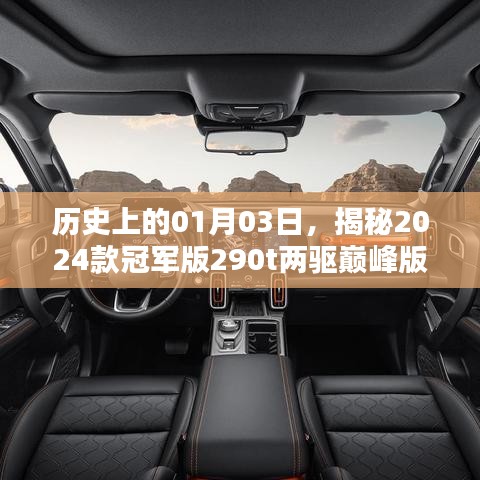 揭秘，历史上的冠军版车型，新款巅峰版两驱登场！