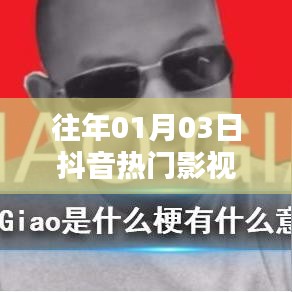 抖音热门影视剧台词搞笑集锦,历年精选盘点