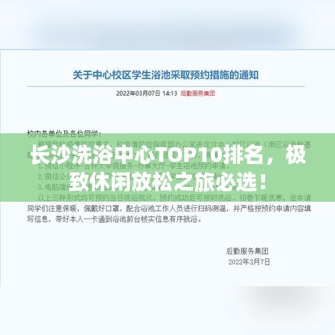 长沙洗浴中心TOP10排名,极致休闲放松之旅必选!