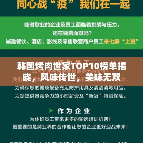 韩国烤肉世家TOP10榜单揭晓,风味传世,美味无双