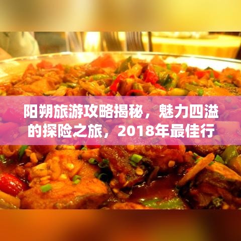 阳朔旅游攻略揭秘，魅力四溢的探险之旅，2018年最佳行程指南！