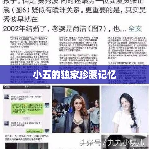 小五的独家珍藏记忆