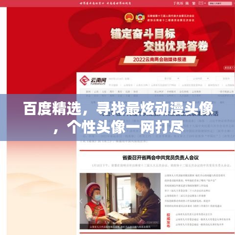 百度精选,寻找最炫动漫头像,个性头像一网打尽