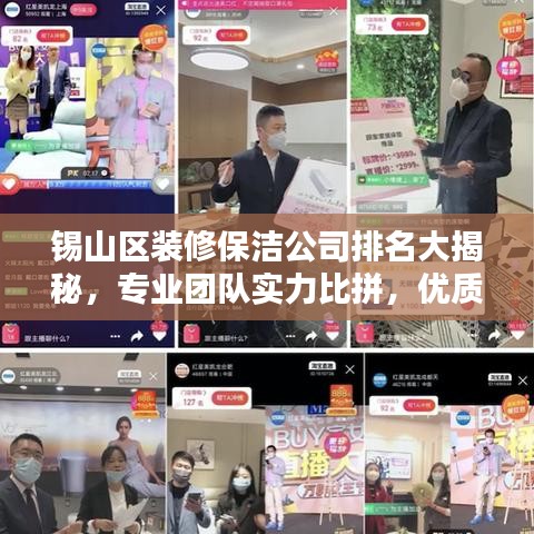 锡山区装修保洁公司排名大揭秘,专业团队实力比拼,优质选择一网打尽!