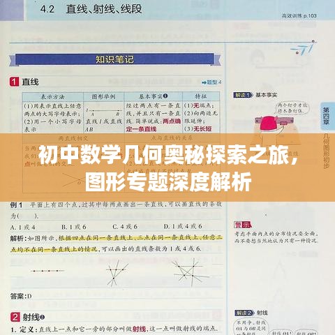 初中数学几何奥秘探索之旅,图形专题深度解析