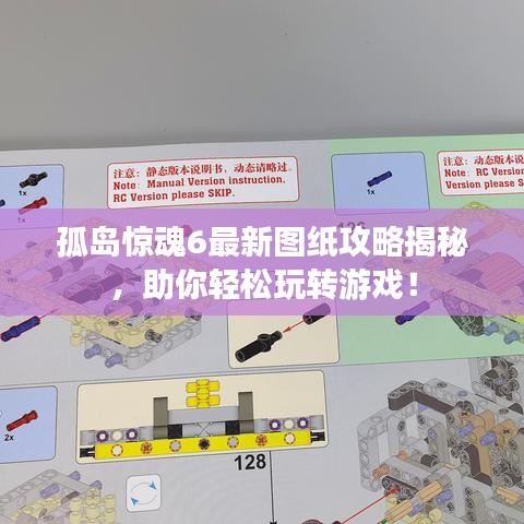 孤岛惊魂6最新图纸攻略揭秘,助你轻松玩转游戏!