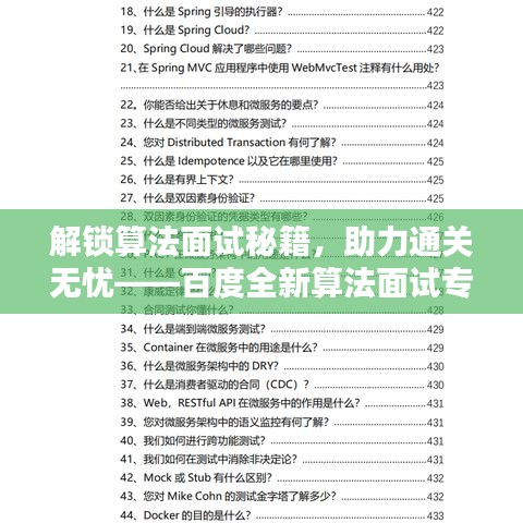 解锁算法面试秘籍,助力通关无忧——百度全新算法面试专题课程上线!