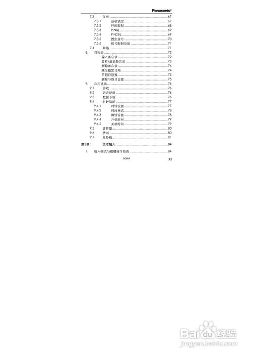 86版本柔道装备,科技术语评估说明-DP_v3.977