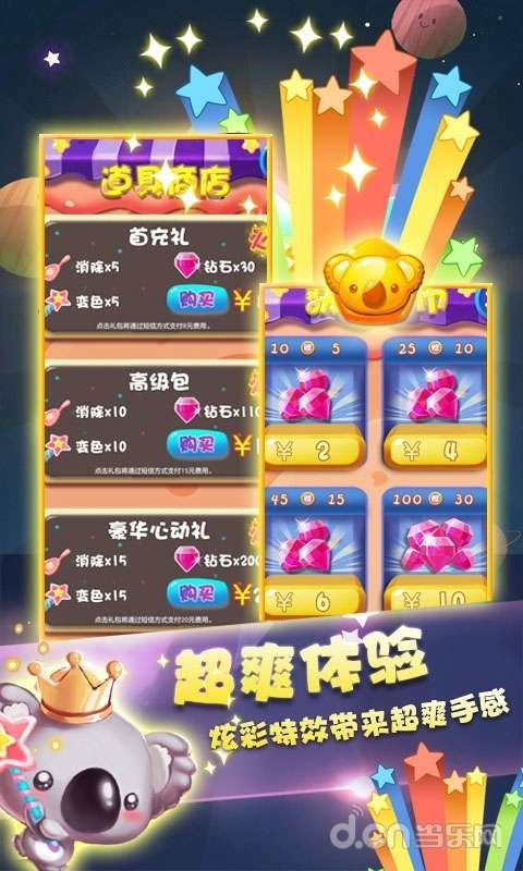 消灭糖果星星旧版本,高效执行计划设计-M版_v9.272