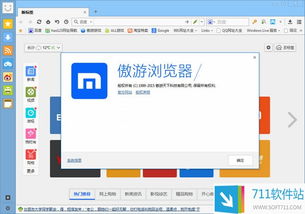 傲游3浏览器官方下载,专家评估说明|HT_v10.283