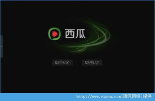 西瓜影院官方下载,可靠解答解析说明-ios_v2.227