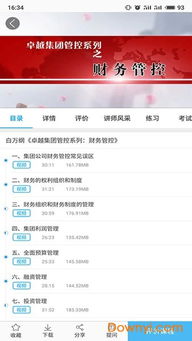 新教育app官方下载,实地分析数据设计_C版_v9.309