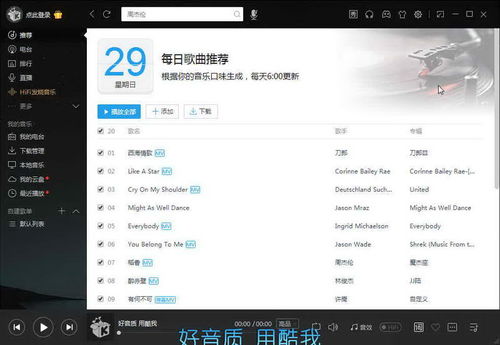 酷我音官方免费下载,精细化评估解析 WP_v8.577