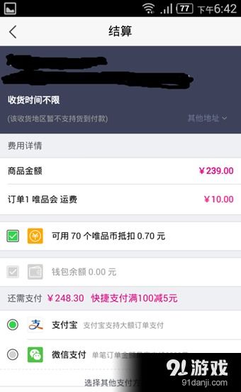 唯品会app官方下载,实效设计解析|顶级款_v8.152