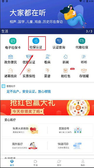 下载官方社保认证,深层设计解析策略 界面版_v1.187