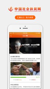 社会扶贫app官方下载,数据驱动分析决策&1080p_v7.425