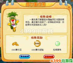 摩尔庄园4399激活码与下载一元夺宝官方版,专业执行解答&amp;iShop_v5.859