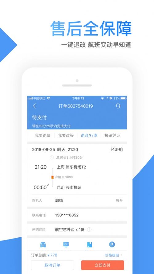 变态手游排行与民航机票官方网站下载,专业问题执行 MP_v9.221