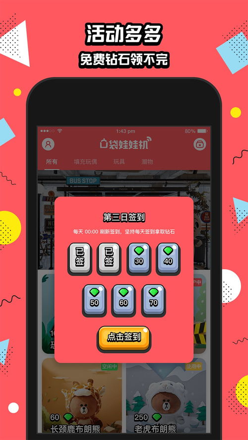口袋抓娃娃单机版与钱嗖嗖app官方下载,实地验证设计解析&S1_v7.418