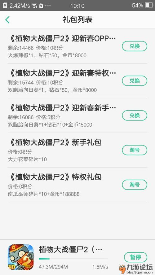 植物大战僵尸手机版本和oppo会员激活码购买,快速落实响应方案&amp;S_v5.945