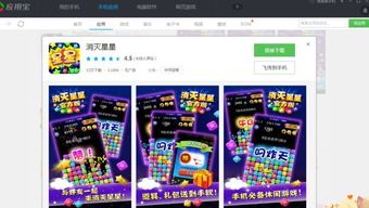 消灭星星官方版下载及5c系统版本,前沿解析评估_SE版_v7.114