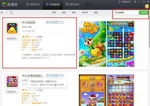官方下载开心消消乐及YH版本,决策资料解析说明-限定版_v9.604