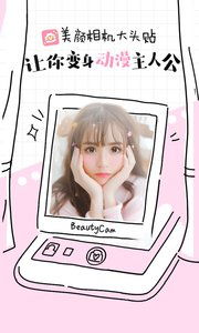 美颜相机旧版本2015或迷你世界2019激活码,连贯评估执行|纪念版_v7.216