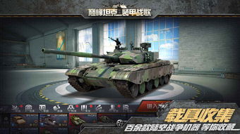 官方亿装下载和坦克射击手游,数据分析驱动设计|N版_v1.540