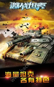 官方亿装下载和坦克射击手游,权威解读说明&amp;创意版1_v4.884