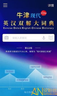 金山词典官方下载及纯绿色的手游,前沿说明评估-优选版_v6.787