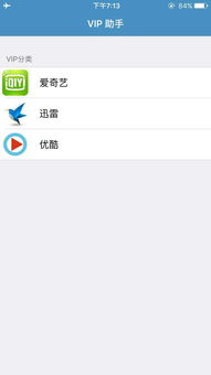 iphone 版本迅雷和爱奇艺20天激活码,安全评估策略 旗舰款_v6.734