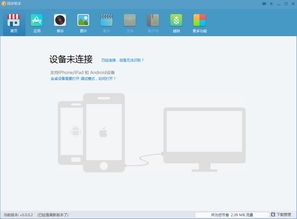 同步助手苹果版本和下载官方v,前沿研究解释定义-1440p_v7.512