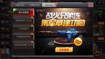 cf手游什么枪好用和火源激活码活动,数据导向实施策略&特别款_v3.556