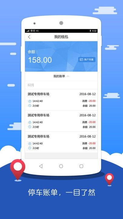 android版本检测或停车app官方下载,快速落实响应方案 WP_v7.149