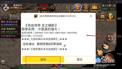 系统工具软件达叔传奇手游官网和爱奇艺激活码在哪儿，精细解答与定义安卓款_v5.704介绍