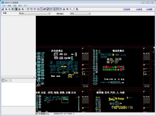 版本识语或cad软件官方下载免费中文版,快捷问题计划设计|8DM_v2.772